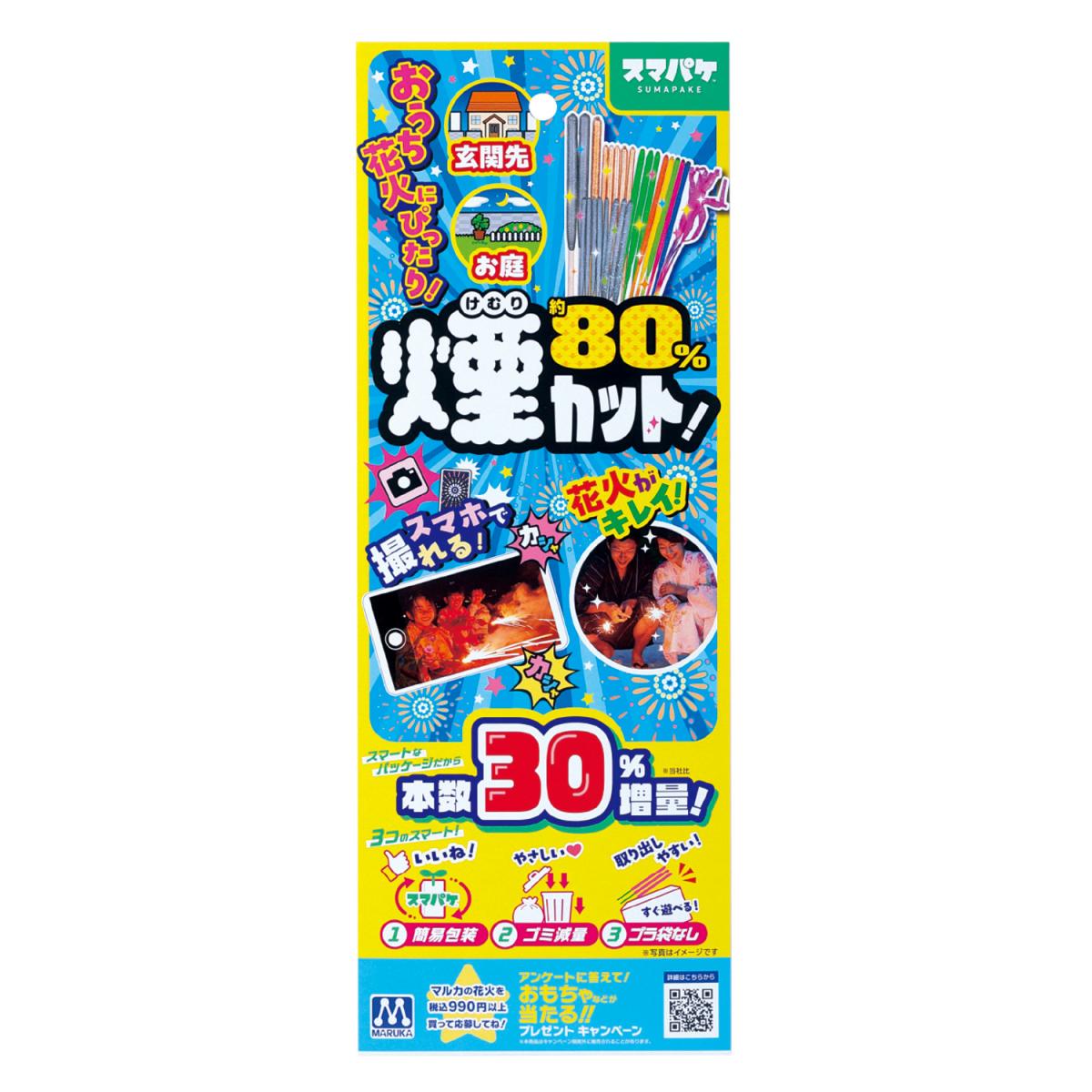 スマパケ 煙約８０％カット！Ｍ