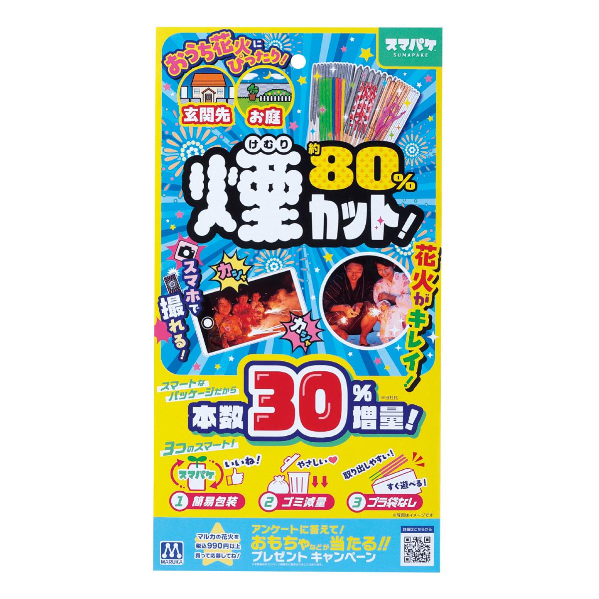 スマパケ 煙約８０％カット！Ｌ