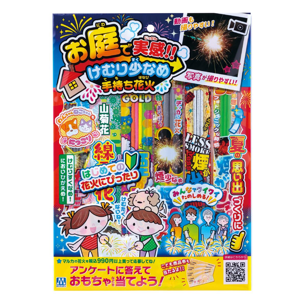 お庭で実感！！けむり少なめ手持ち花火 Ｌ